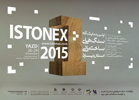 سنگ ساختمانی,سنگ تزئینی,سنگ تزیینی,سنگ,گرانیت, مرمر,تراورتن, مرمریت, سنگ نما,صادرات سنگ