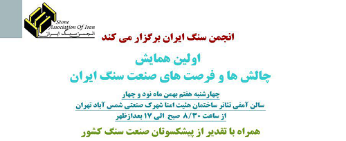 سنگ ساختمانی,سنگ تزئینی,سنگ تزیینی,سنگ,گرانیت, مرمر,تراورتن, مرمریت, سنگ نما,صادرات سنگ